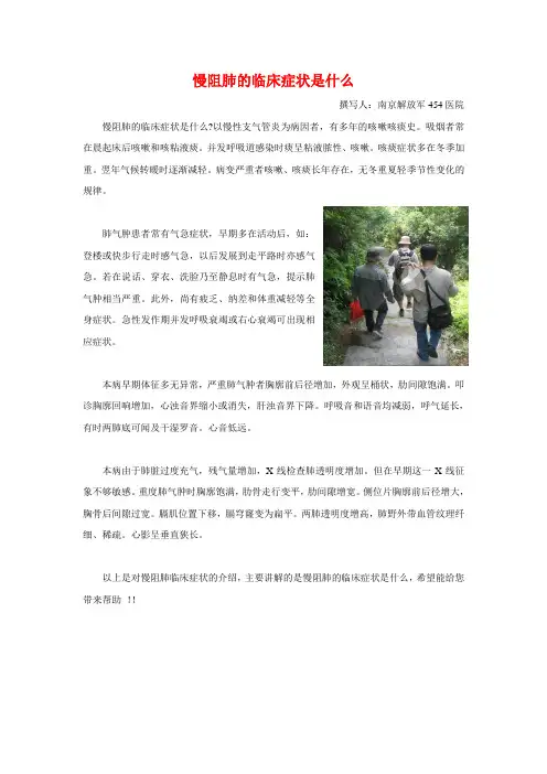 慢阻肺的临床症状是什么