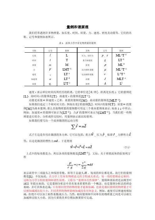 量纲分析法原理