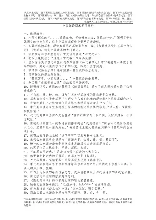 中国画论复习资料