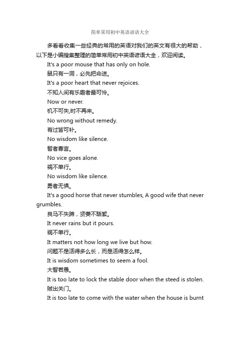 简单常用初中英语谚语大全_谚语大全