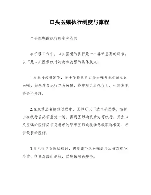 口头医嘱执行制度与流程