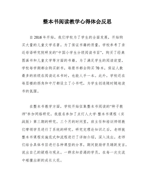整本书阅读教学心得体会反思