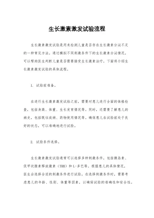 生长激素激发试验流程