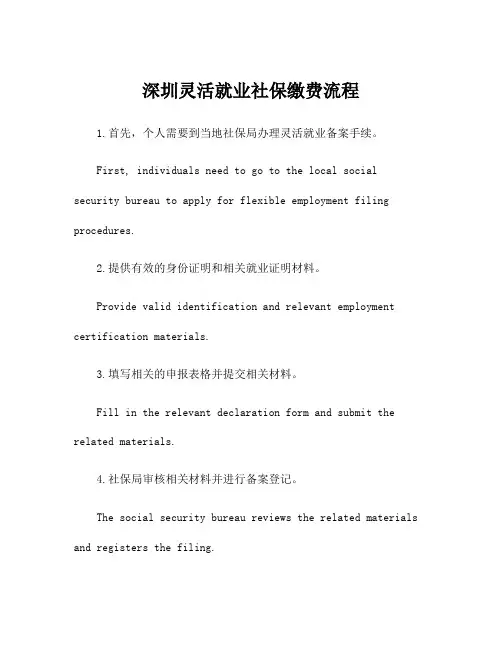 深圳灵活就业社保缴费流程