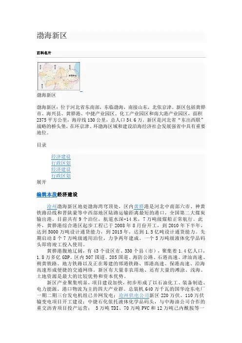 渤海新区 百度百科