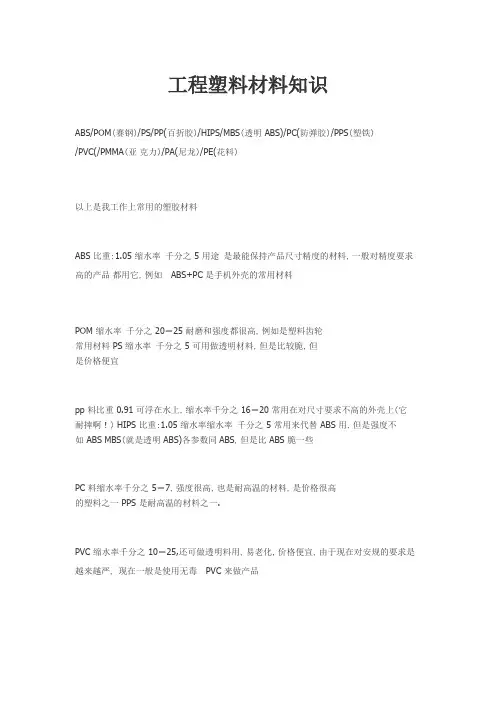 工程塑料材料知识
