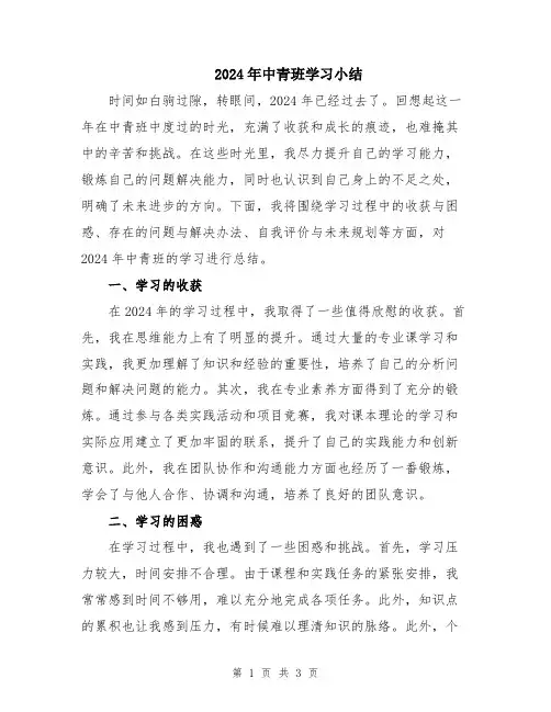 2024年中青班学习小结
