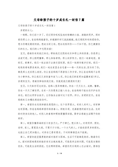 父母给孩子的十岁成长礼一封信7篇