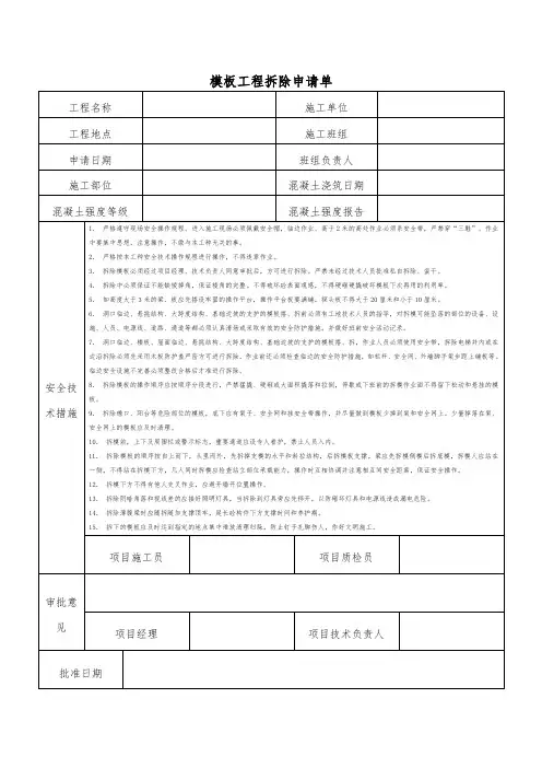 模板工程拆除申请单