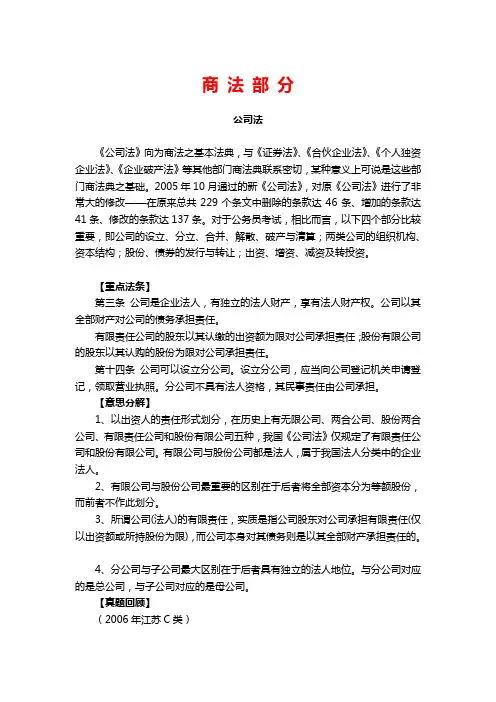 2019年公务员考试法律基础知识复习讲义：商法部分