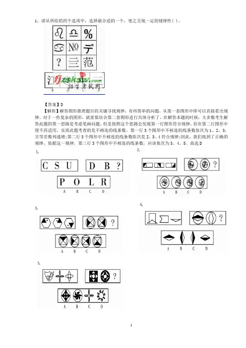 图形推理类