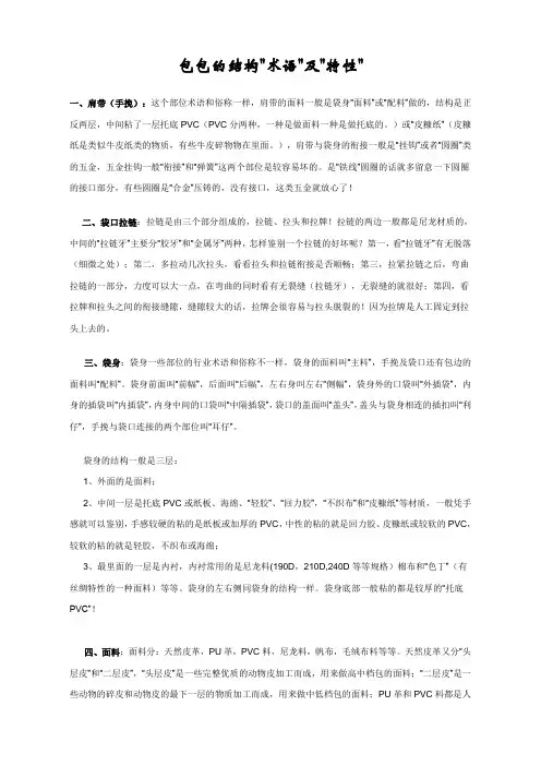 包包的结构