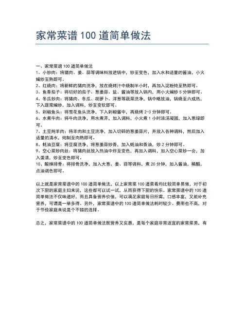 家常菜谱100道简单做法