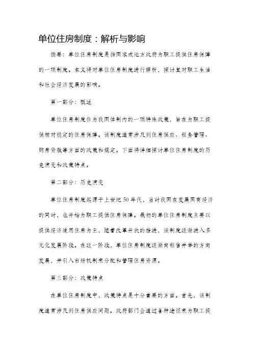 单位住房制度
