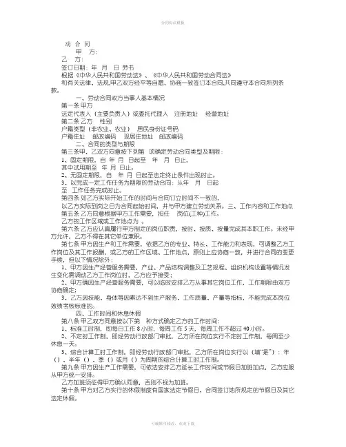 劳动合同2010版-(2)