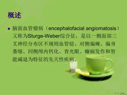 脑面血管瘤病的影像学特征影像FTP