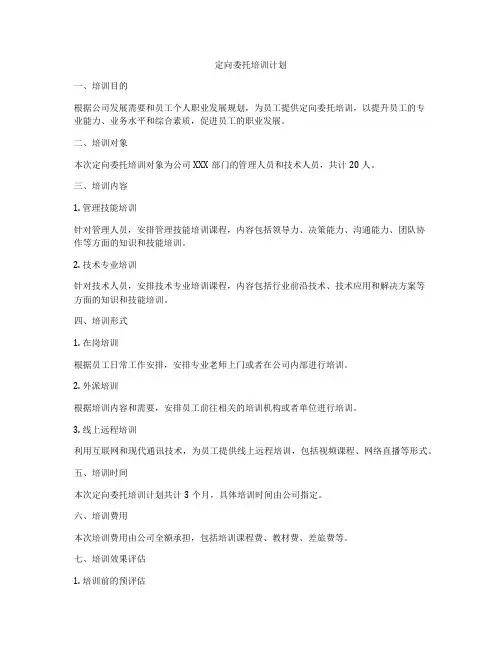 定向委托培训计划