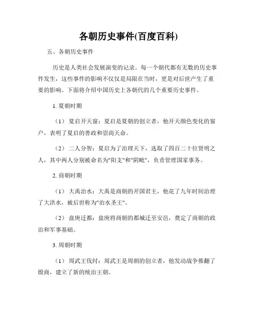 各朝历史事件(百度百科)