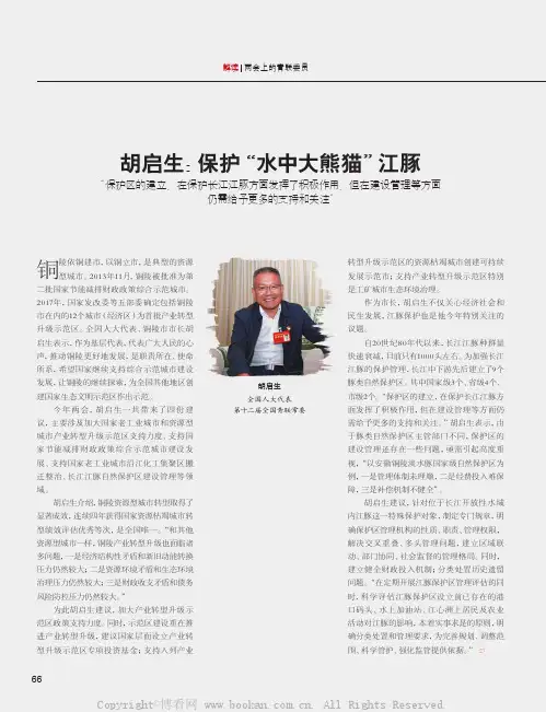 胡启生：保护“水中大熊猫”江豚