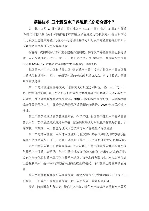 养殖技术-五个新型水产养殖模式你适合哪个？