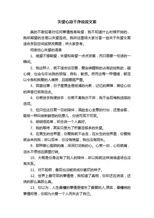 失望心凉干净说说文案