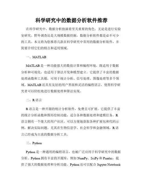 科学研究中的数据分析软件推荐