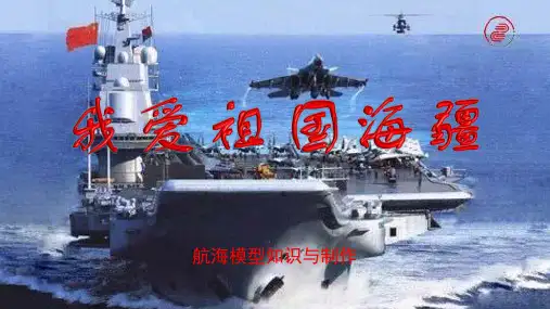 我爱祖国海疆-01
