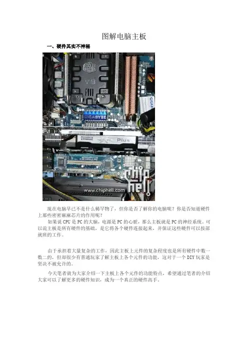 电脑主板基础知识图解修订