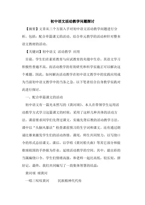 初中语文活动教学问题论文