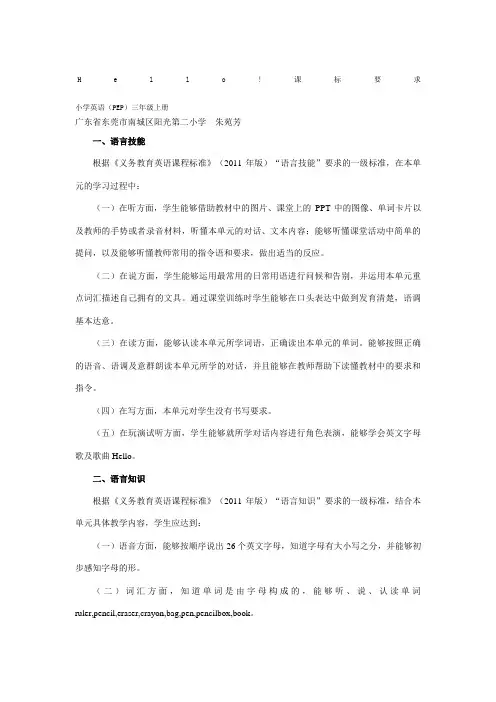 pep小学英语三年级上unithello说课稿