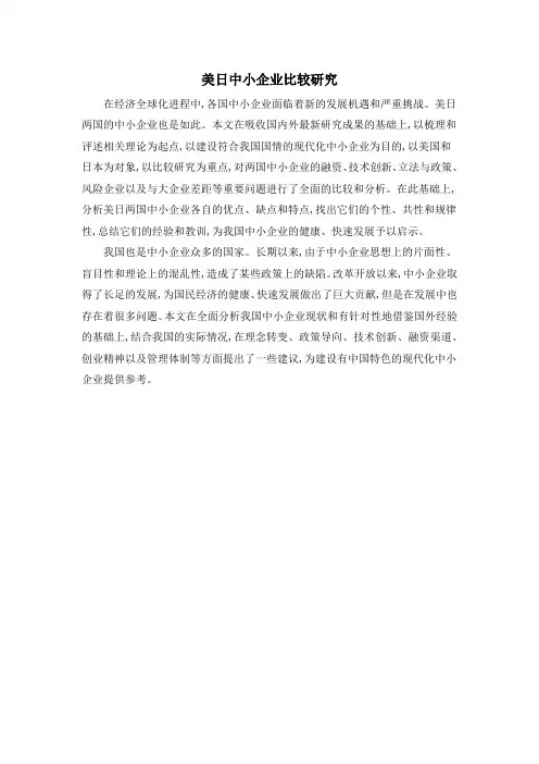 美日中小企业比较研究