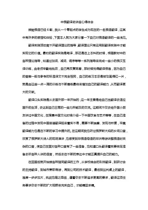 中俄翻译史讲座心得体会