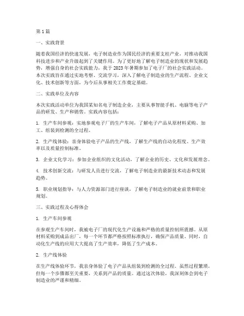 电子厂社会暑期实践报告(2篇)