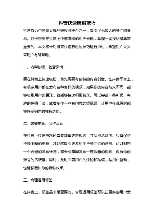 抖音快速吸粉技巧