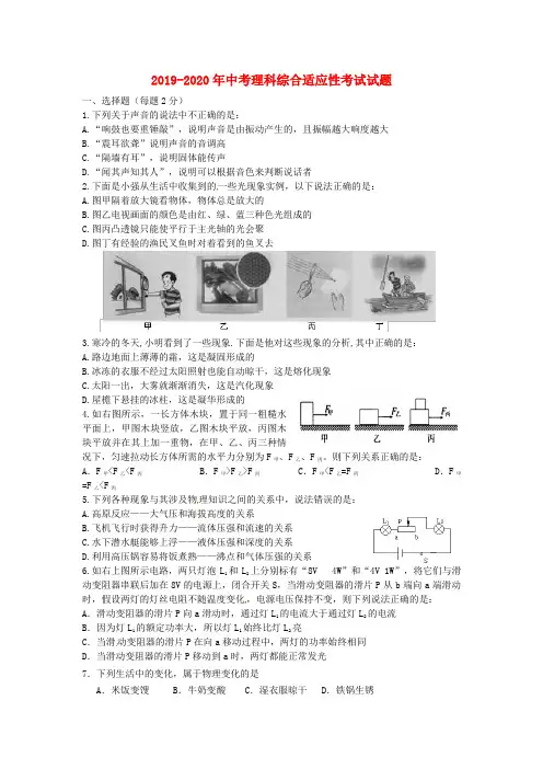 2019-2020年中考理科综合适应性考试试题