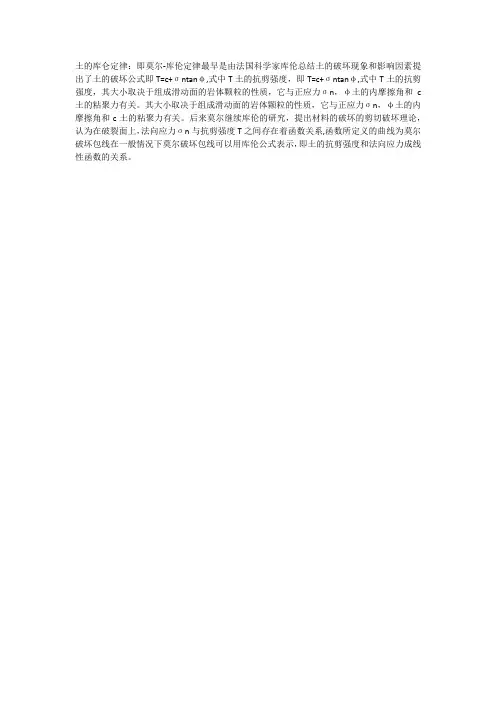 土的库仑定律
