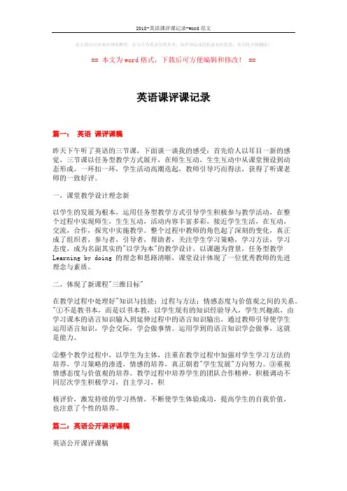 2018-英语课评课记录-word范文 (4页)