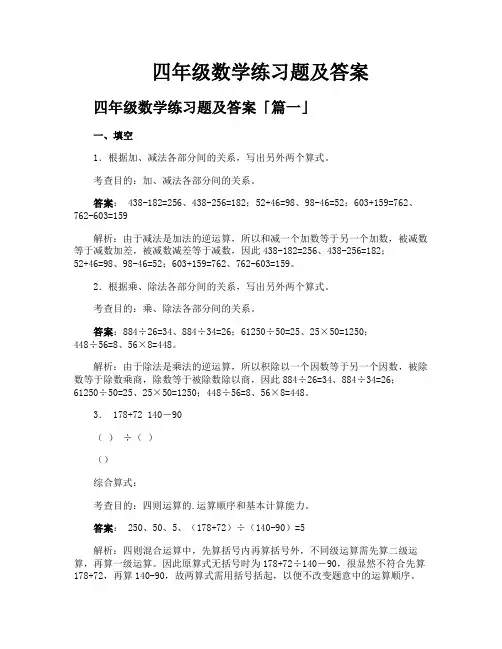 四年级数学练习题及答案