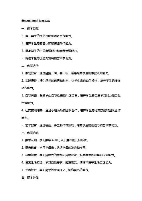 蒙特梭利中班教学教案