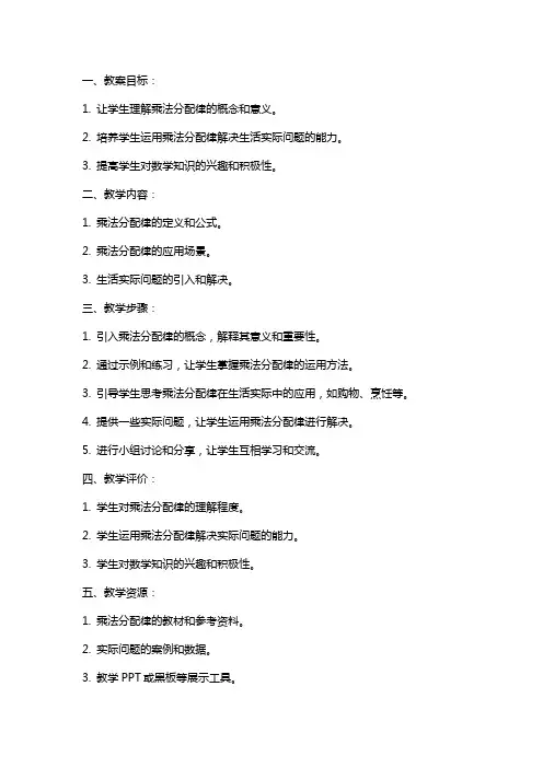 实践指导教案：利用乘法分配律解决生活实际问题