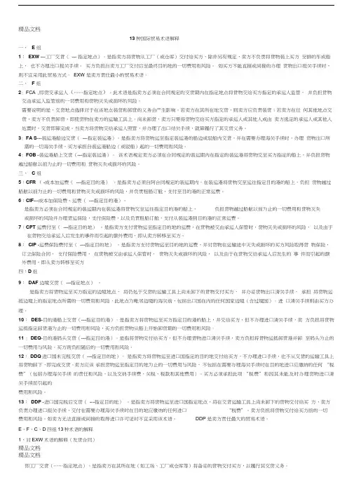 最新13种国际贸易术语解释资料