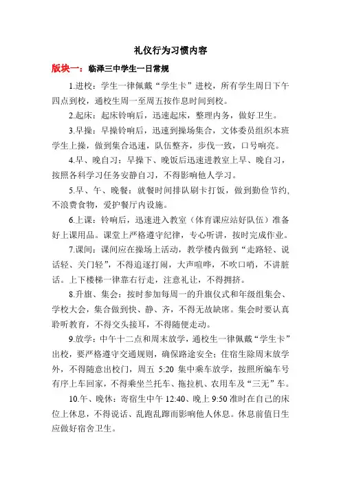 礼仪行为习惯内容