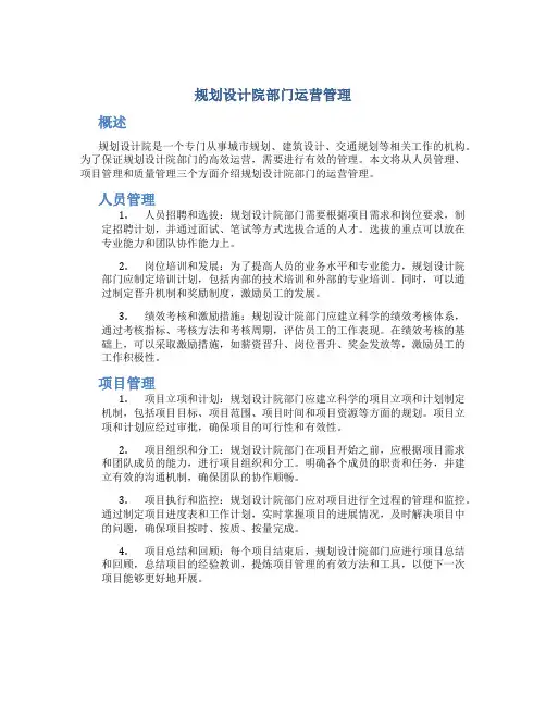 规划设计院部门运营管理