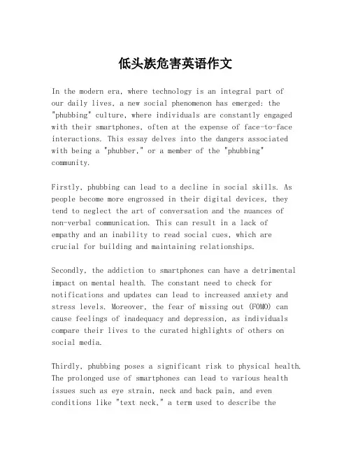 低头族危害英语作文