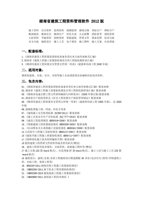 湖南省建筑工程资料管理软件2012版