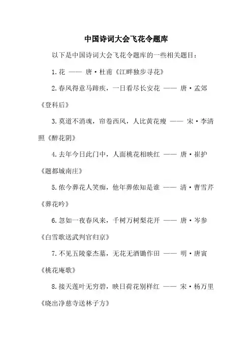 中国诗词大会飞花令题库