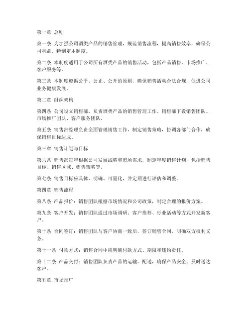 酒销售公司管理制度范本