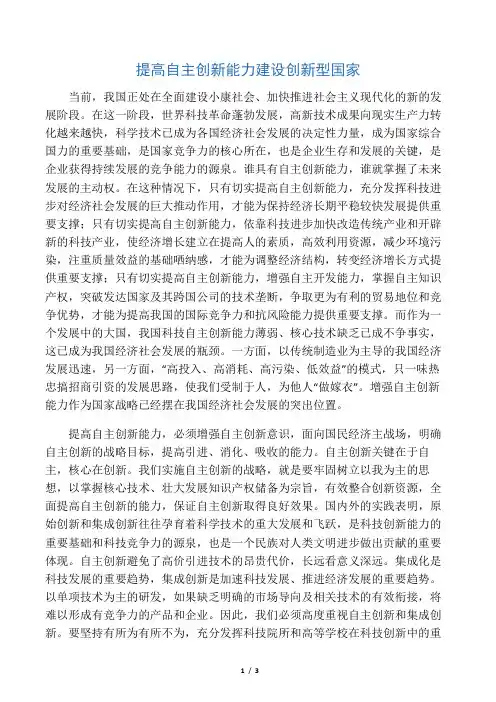 形势与政策论文--提高自主创新能力 建设创新型国家