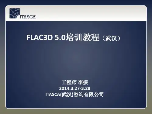 04_FLAC3D5.0_结构单元和接触面