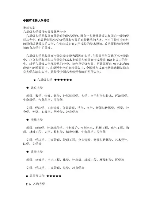 中国有名的大学排名